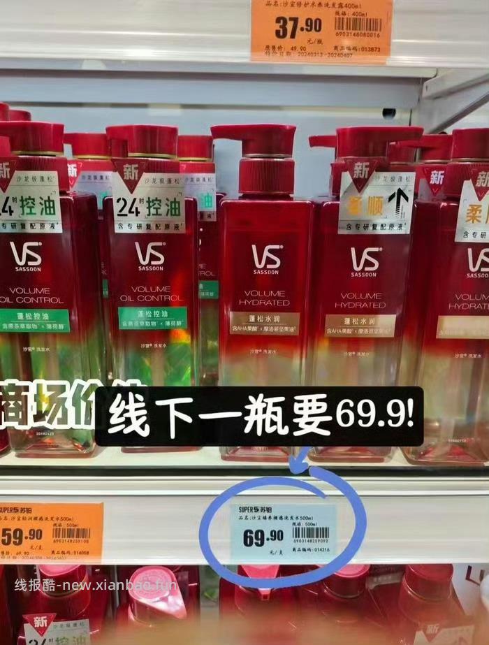 沙宣洗发水 33元 - 线报酷