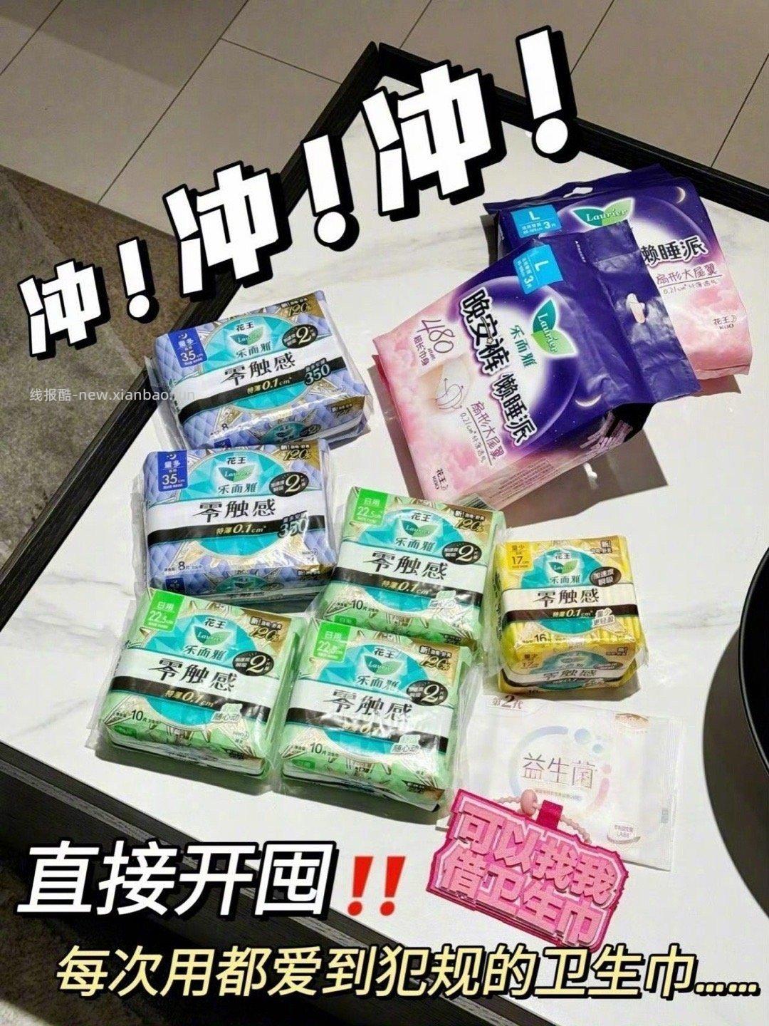 花王卫生巾 65元，送颈椎按摩仪/电煮锅/电热水壶/冲牙器 - 线报酷