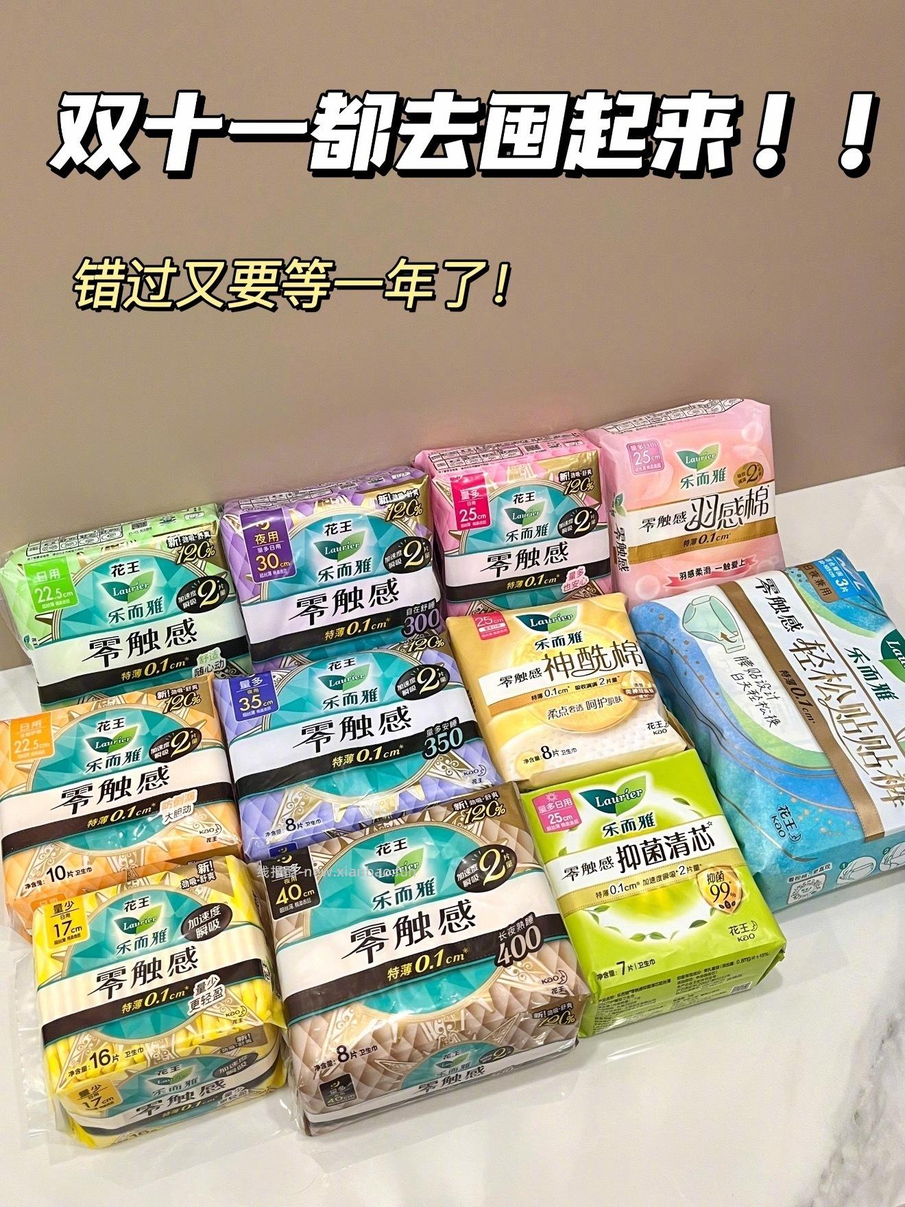 花王卫生巾 65元，送颈椎按摩仪/电煮锅/电热水壶/冲牙器 - 线报酷