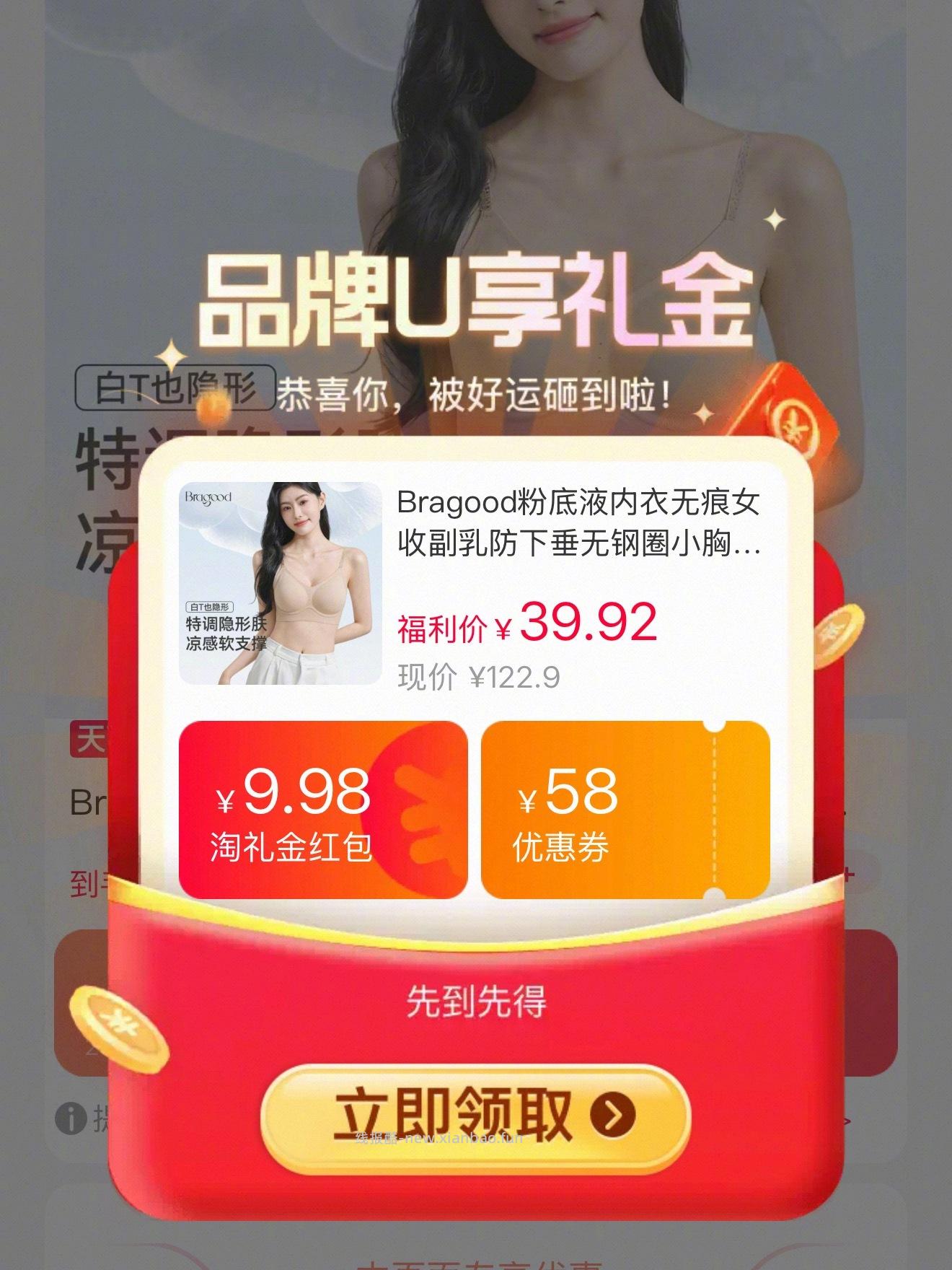 agood粉底液内衣 38元 - 线报酷