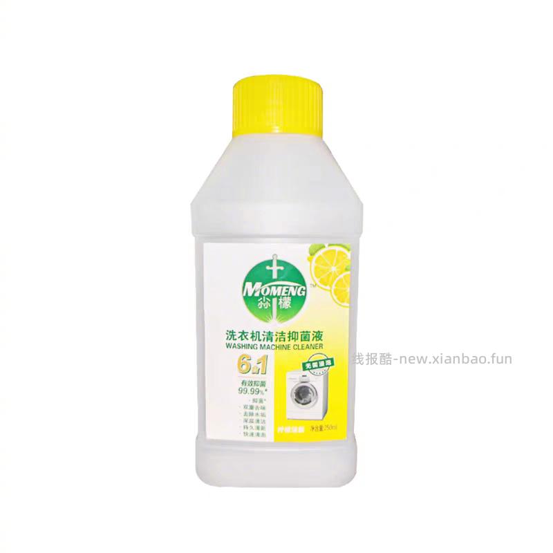 KIBIY洗衣机清洁抑菌液250ml 1元 - 线报酷