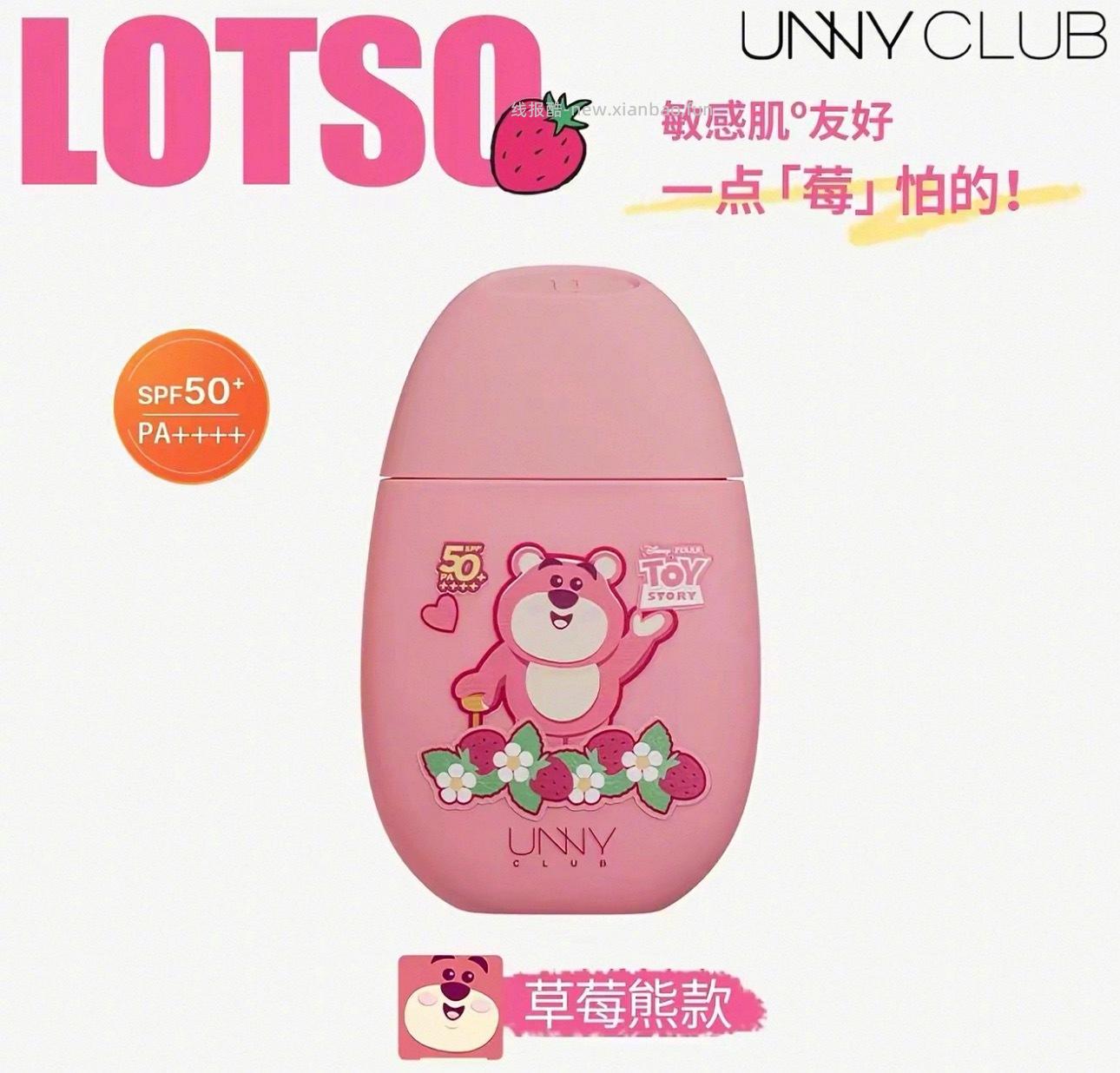 UNNY联名歀防晒霜任选2件 43元 - 线报酷