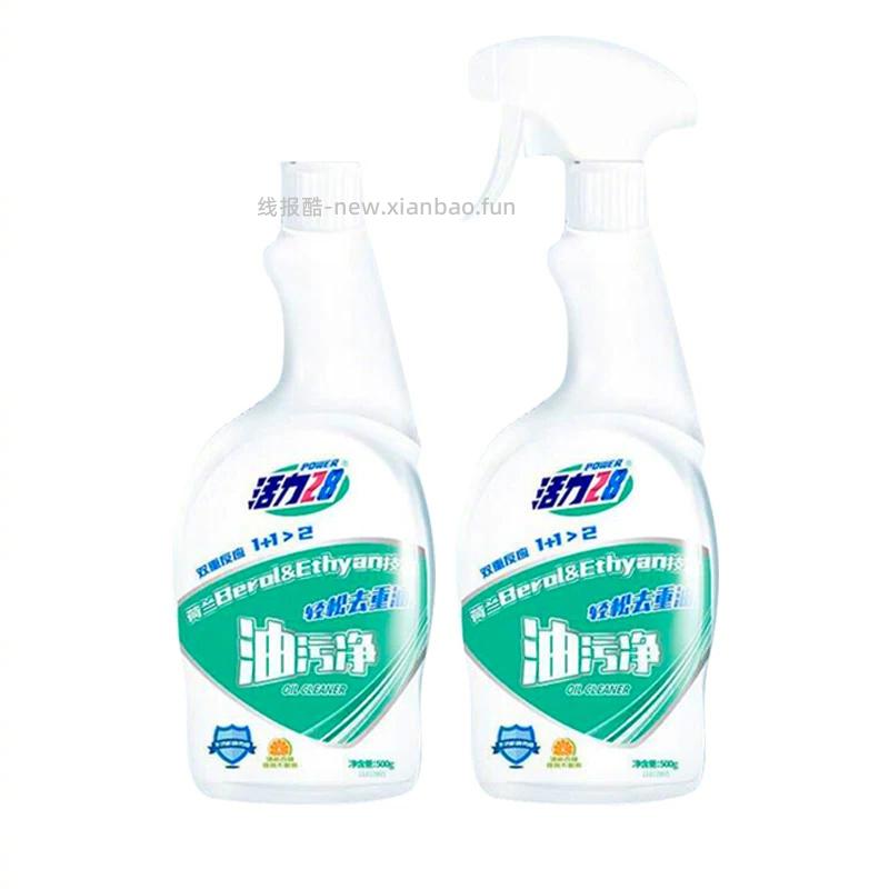 活力28厨房机油污净500g*2瓶 10元 - 线报酷