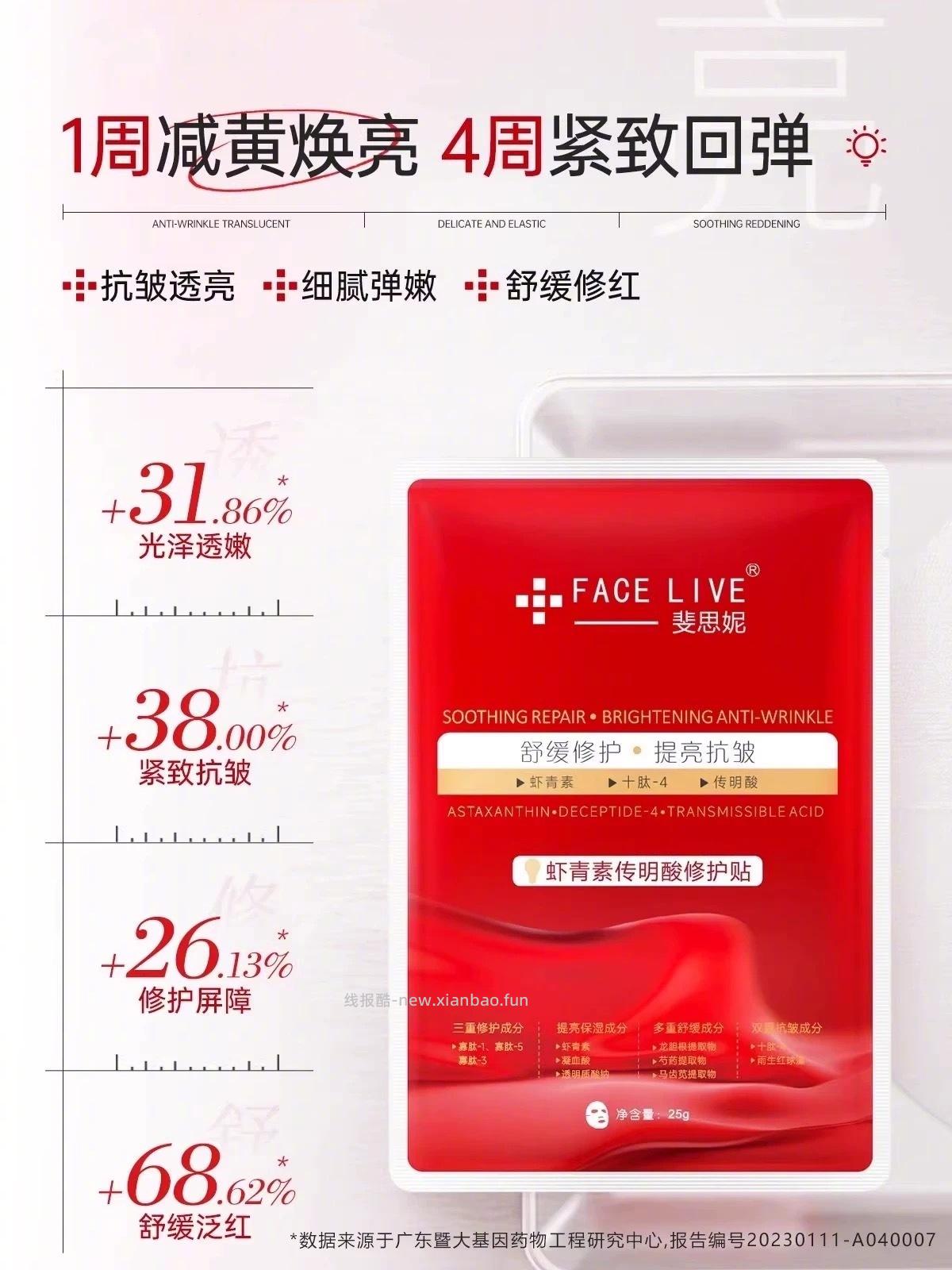 斐思妮多效面膜任选4件 68元 - 线报酷