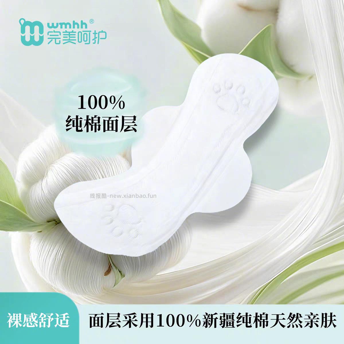 完美呵护消毒级纯棉卫生巾日夜组合 36元 - 线报酷