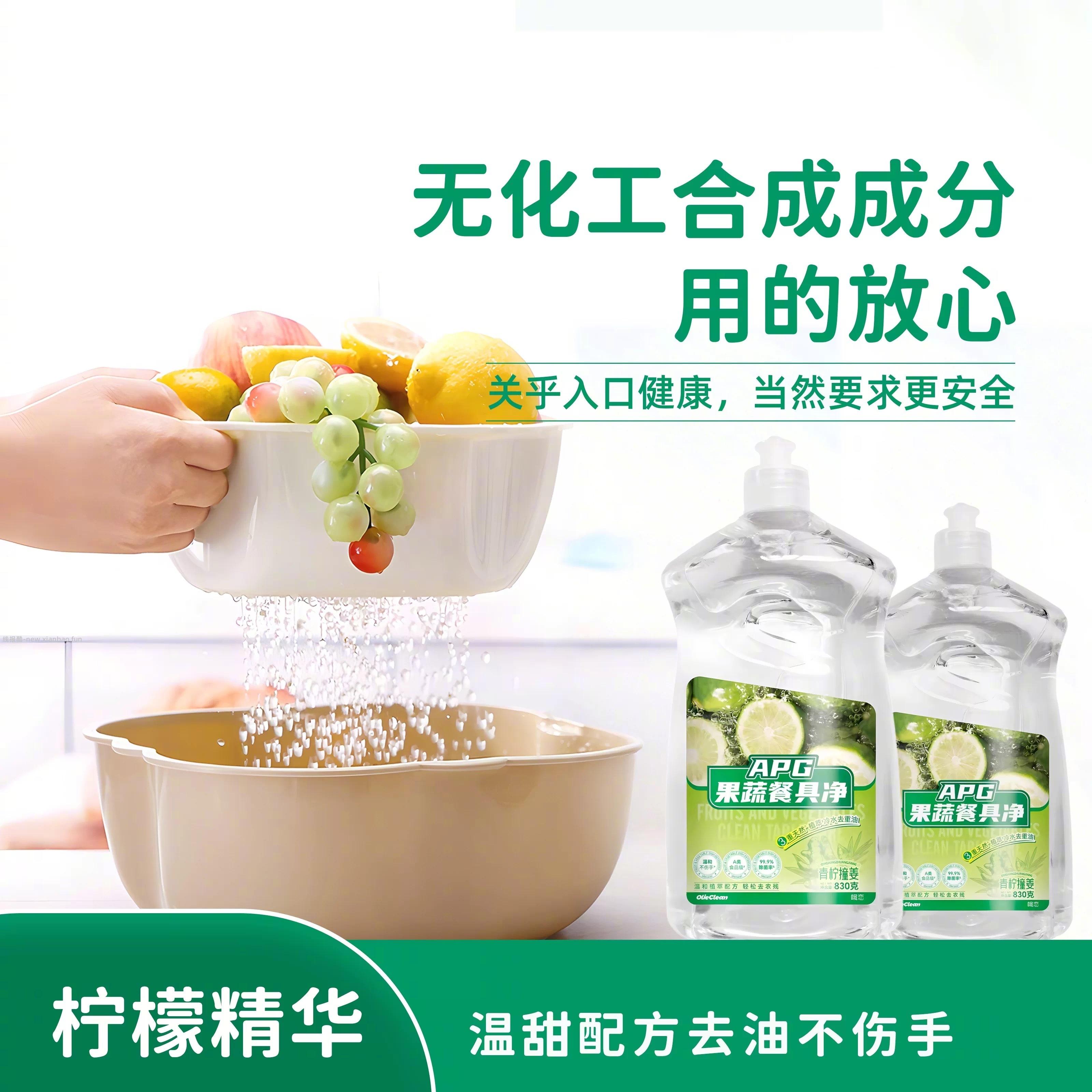 olieclean果蔬餐具净洗洁精830g 7元 - 线报酷