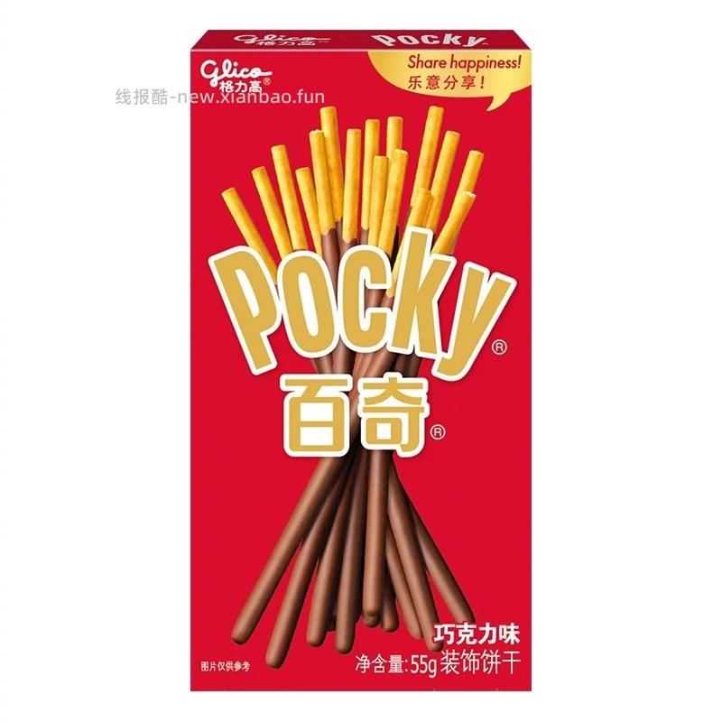 pocky 3元 - 线报酷