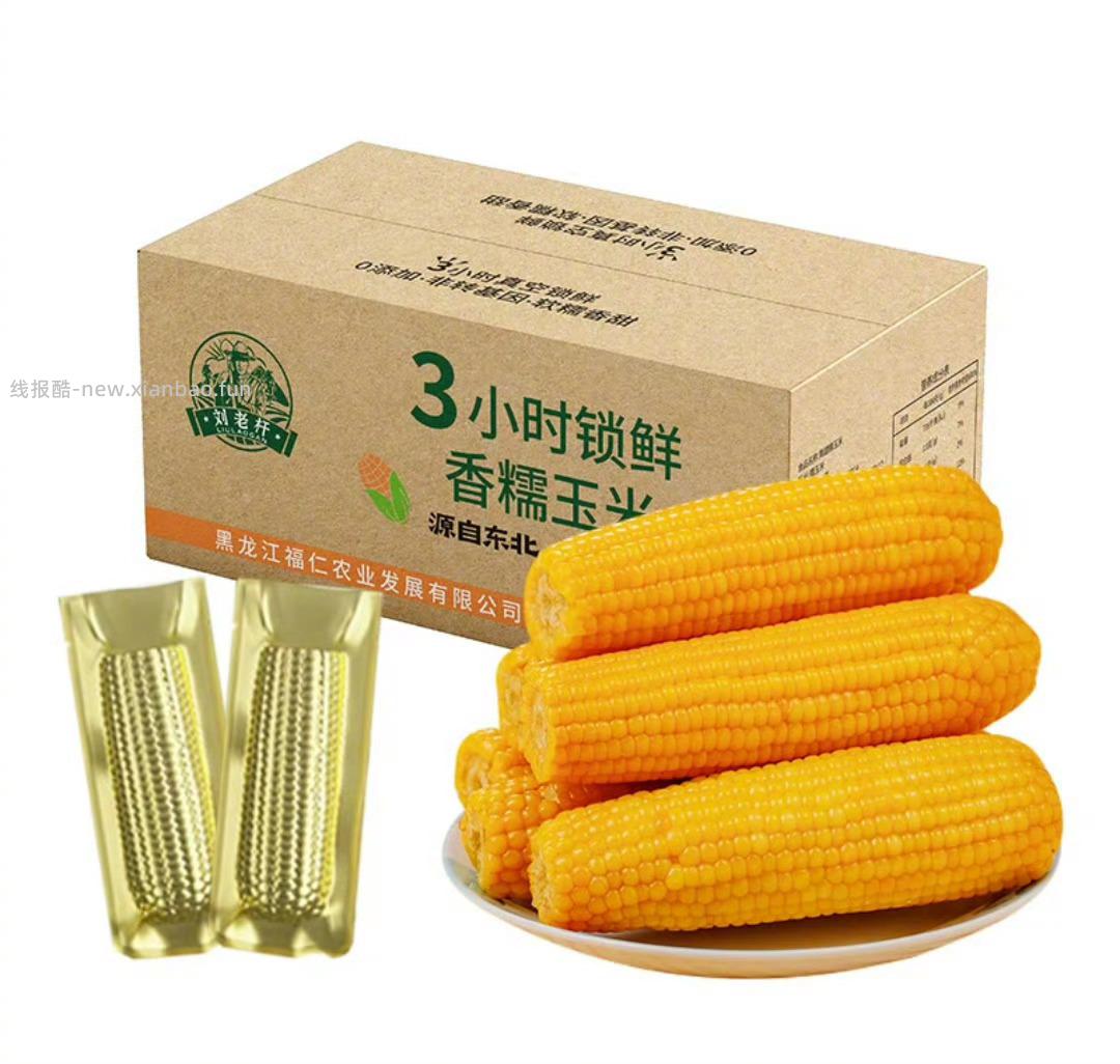 刘老杆东北黄糯玉米1760g/8根 17元 - 线报酷