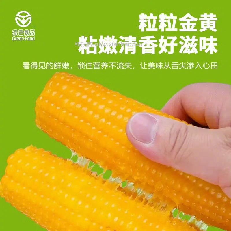 辰旭稼禾东北黄糯玉米220g*10棒 15元 - 线报酷