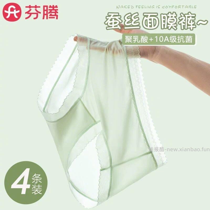 芬腾冰丝无痕面模内库4条 20元 - 线报酷