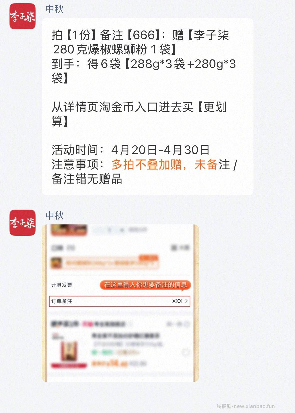 李子柒柳州螺蛳粉288g*3袋+爆椒酸笋螺蛳粉280g*2袋+备注“666”赠螺蛳粉280g*1袋 - 线报酷