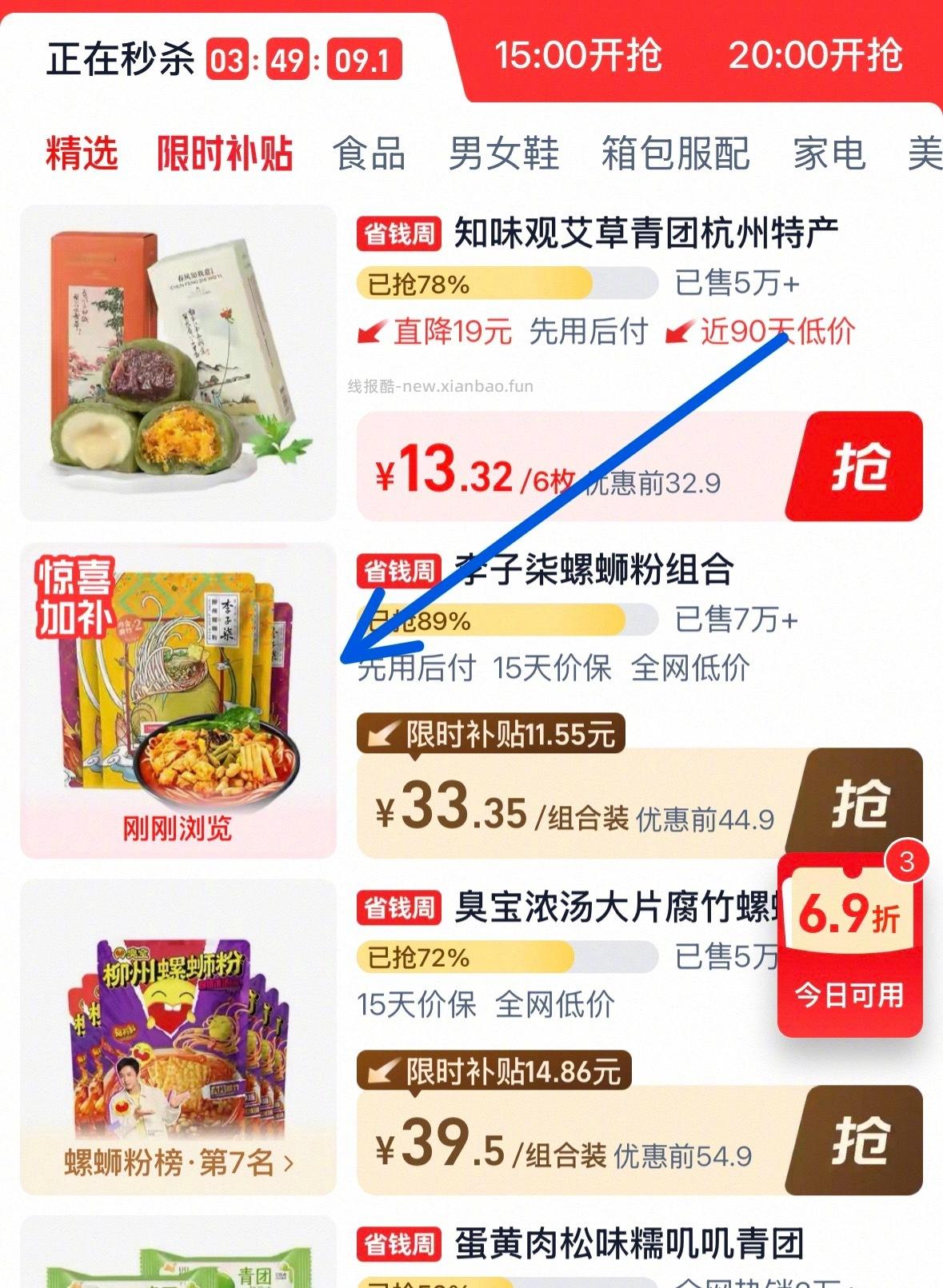 李子柒柳州螺蛳粉288g*3袋+爆椒酸笋螺蛳粉280g*2袋+备注“666”赠螺蛳粉280g*1袋 - 线报酷