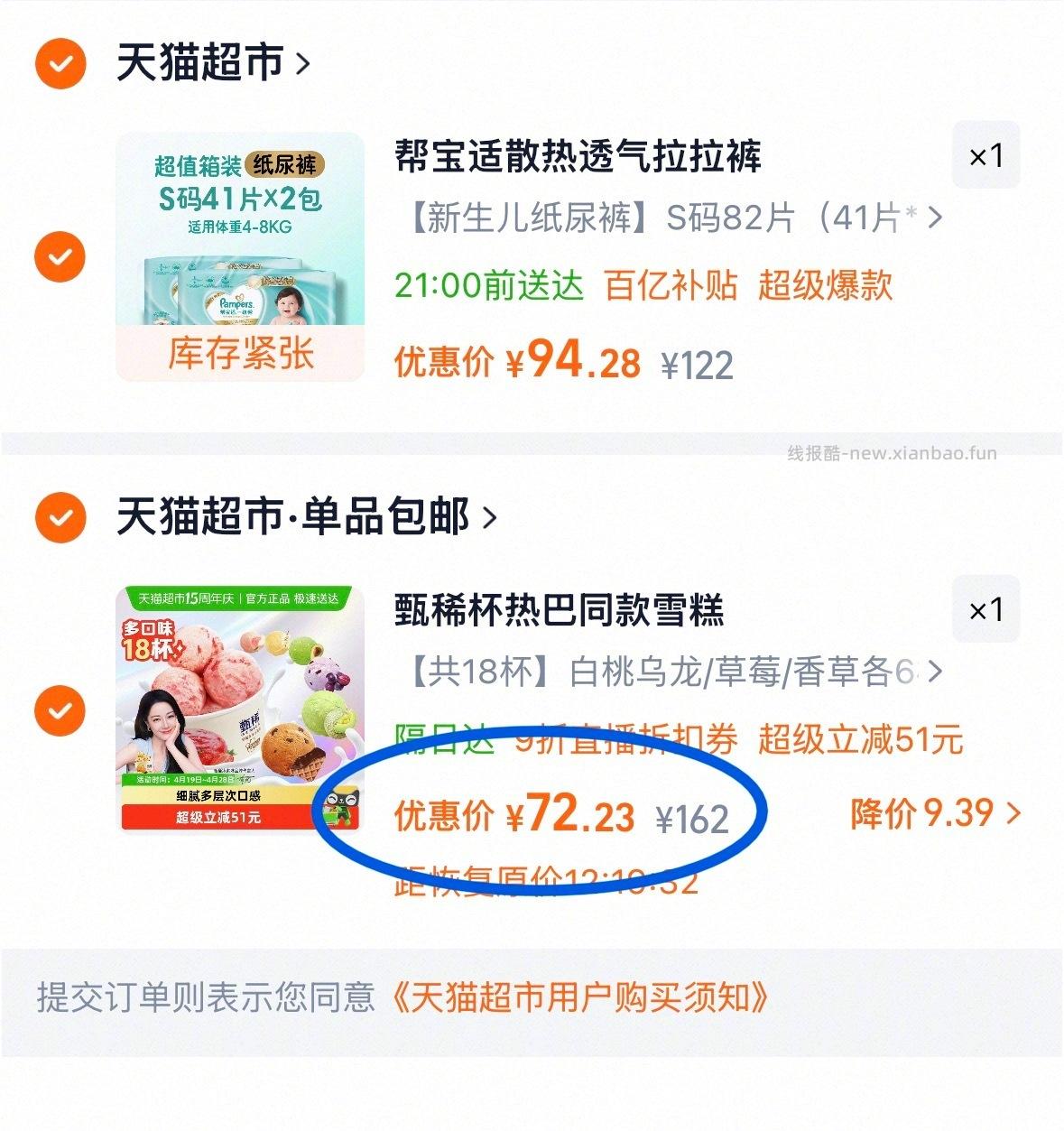 伊利甄稀冰淇淋多口味组合18杯 72元 - 线报酷