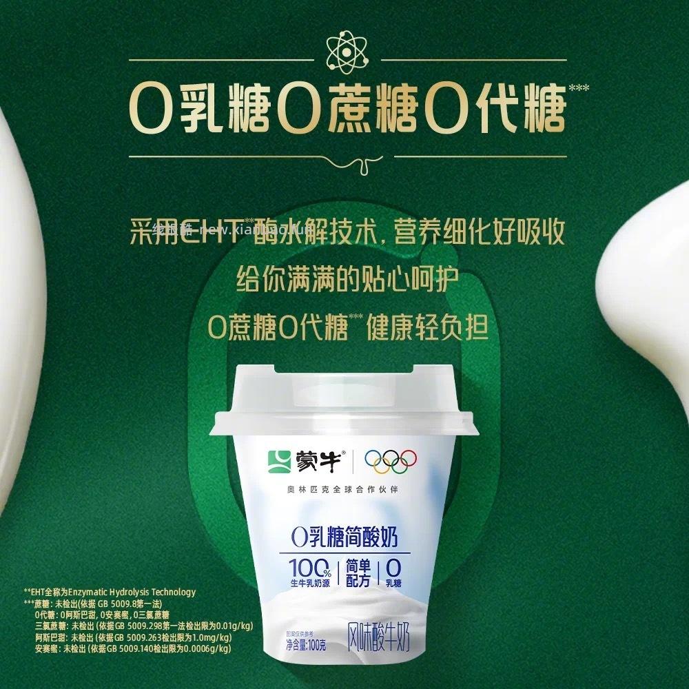 蒙牛红枣枸杞阿慕乐酸奶组合*共7杯+赠随机酸奶200g*3杯 29元 - 线报酷