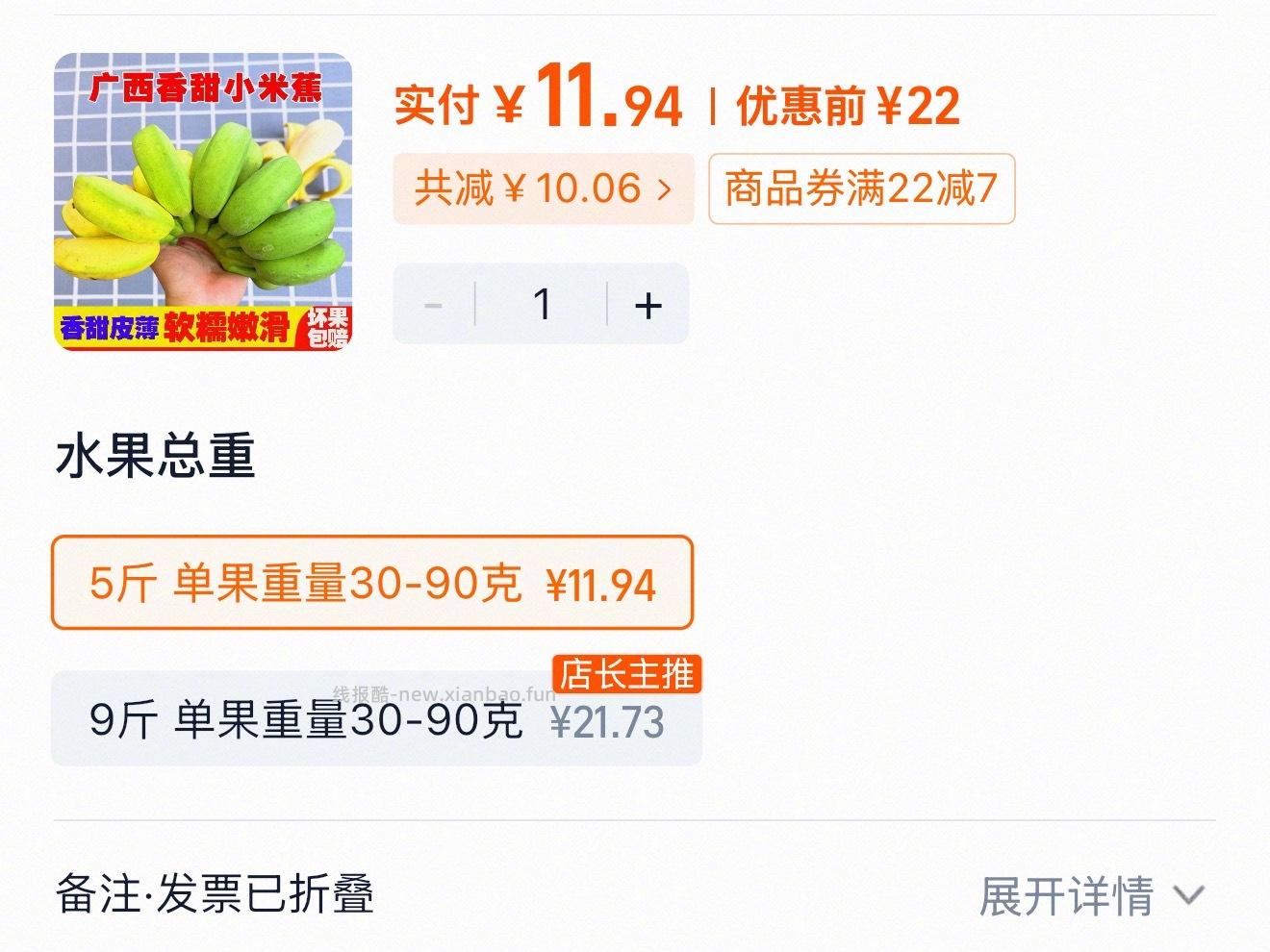 广西现摘小米蕉五斤 11元 - 线报酷