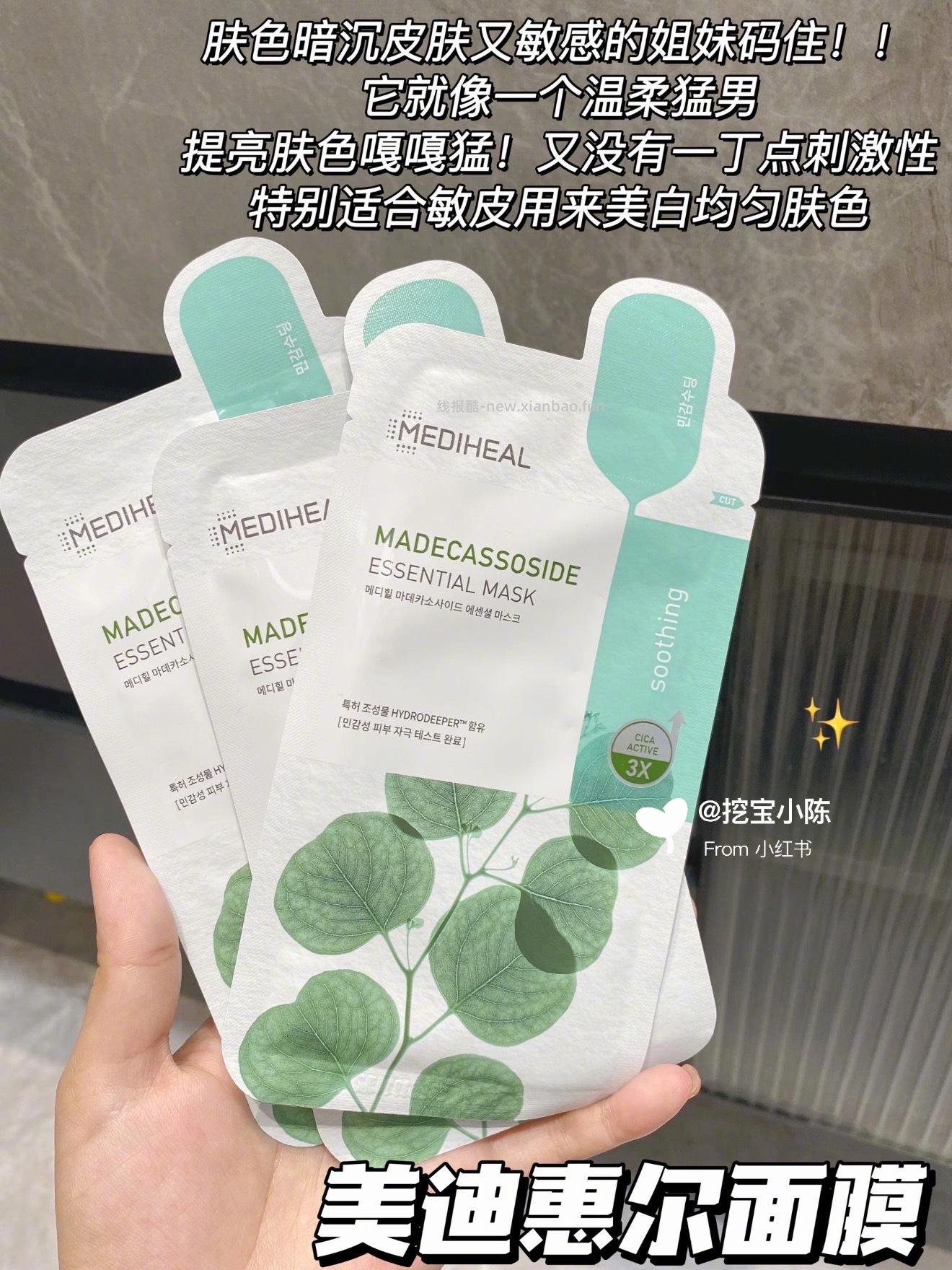 美迪惠尔小水库面膜 20片积雪草 30元 - 线报酷