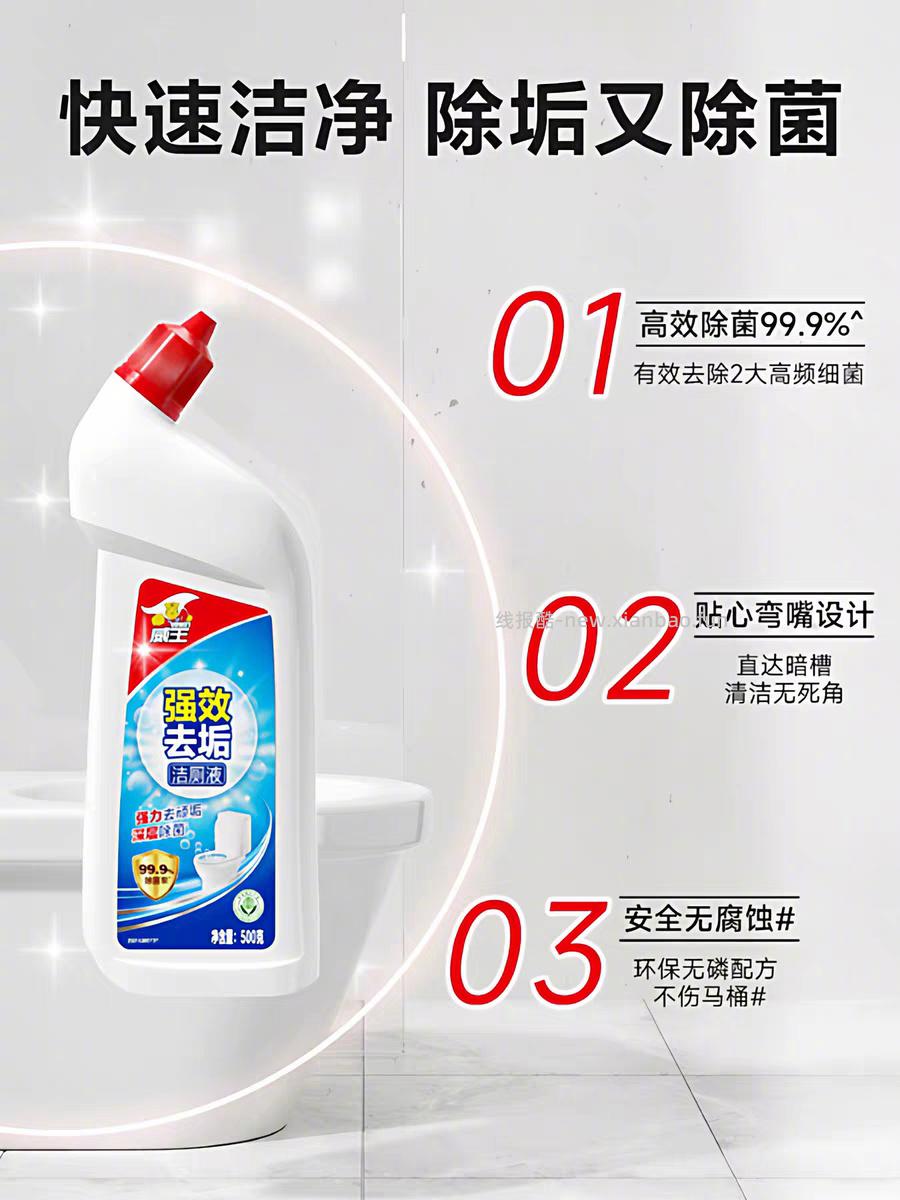 威王强效洁厕液500g*4瓶+送84消毒液450g 17元 - 线报酷