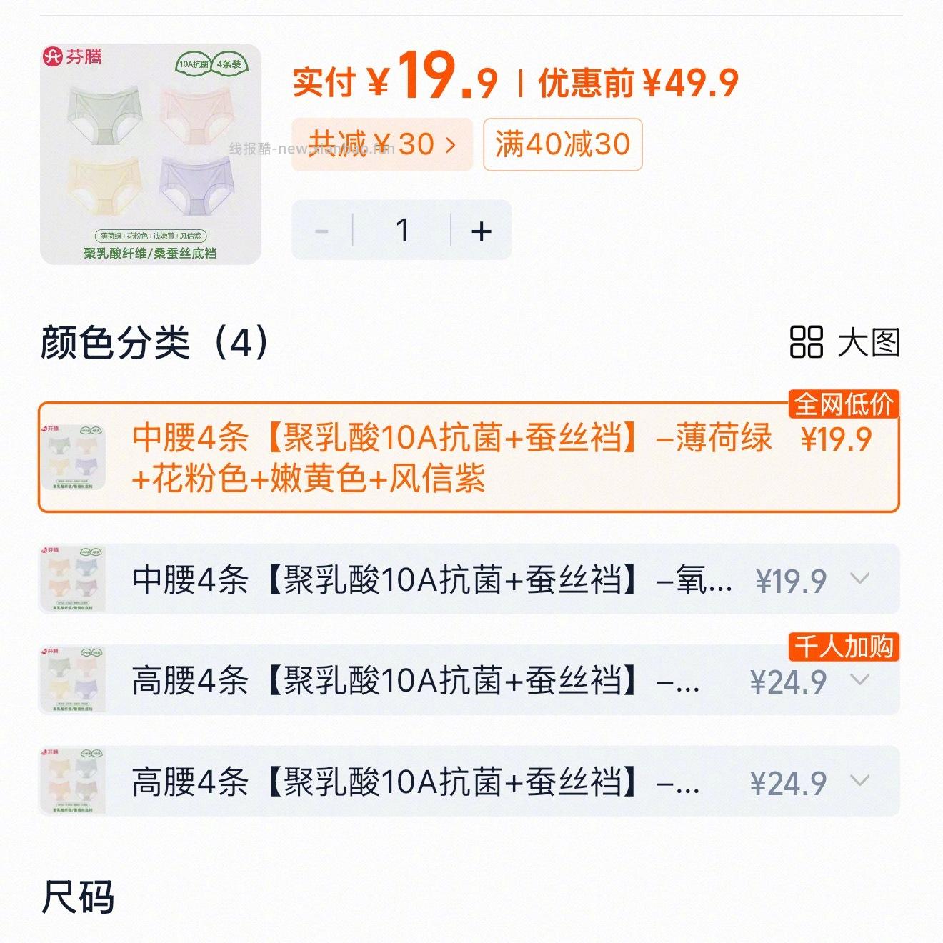 芬腾冰丝内裤4条 19元 - 线报酷