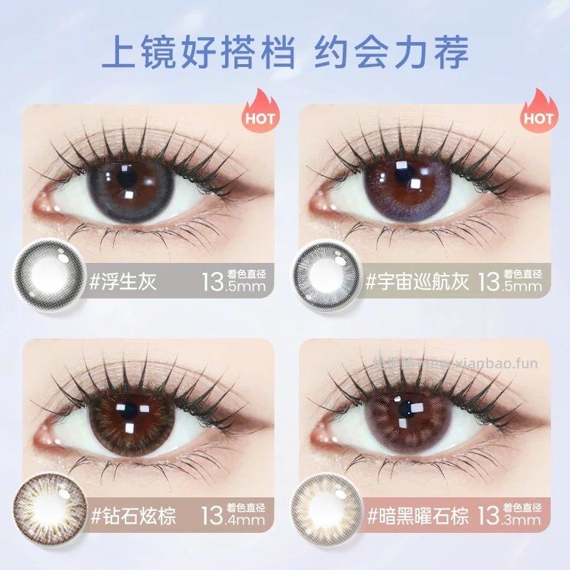 海昌星眸半年抛1片任选4件赠镜盒 44元 - 线报酷