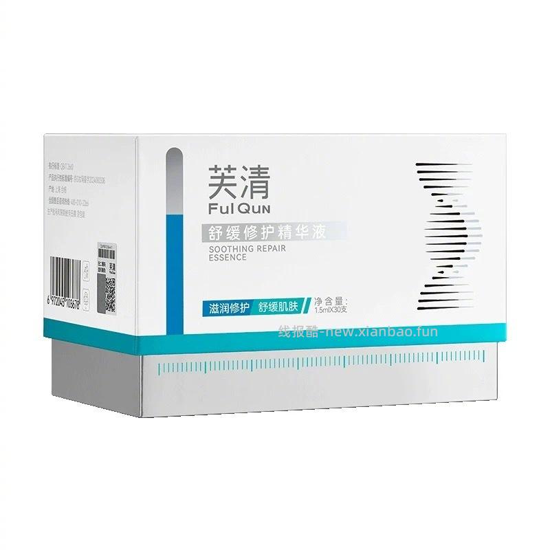 芙清舒缓修护精华液次抛*30支 57元 - 线报酷