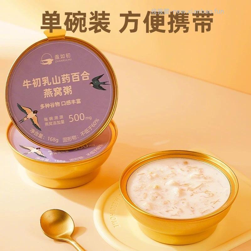 盏如初即食燕窝粥礼盒*8碗 40元 - 线报酷