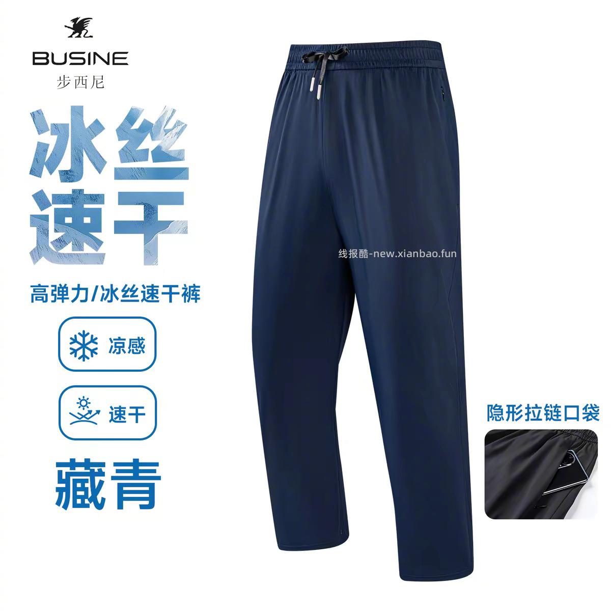 步西尼冰丝休闲运动库 38元 - 线报酷