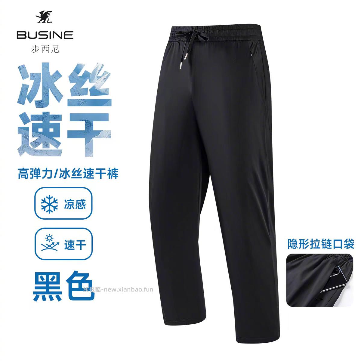 步西尼冰丝休闲运动库 38元 - 线报酷