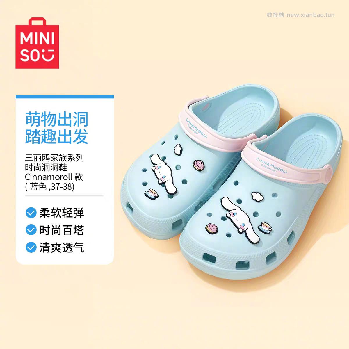 名创优品HelloKitty联名洞洞鞋 29元 - 线报酷