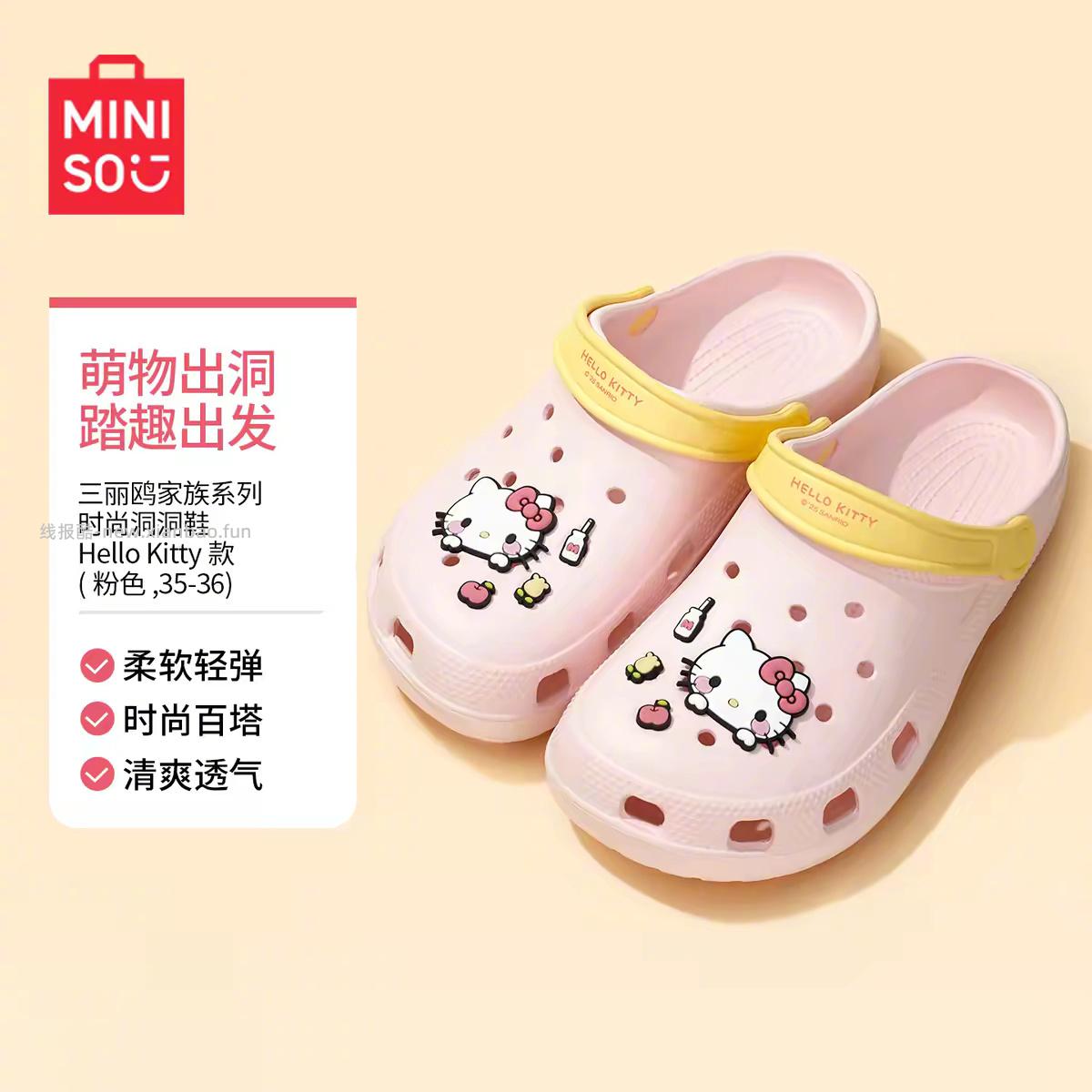 名创优品HelloKitty联名洞洞鞋 29元 - 线报酷