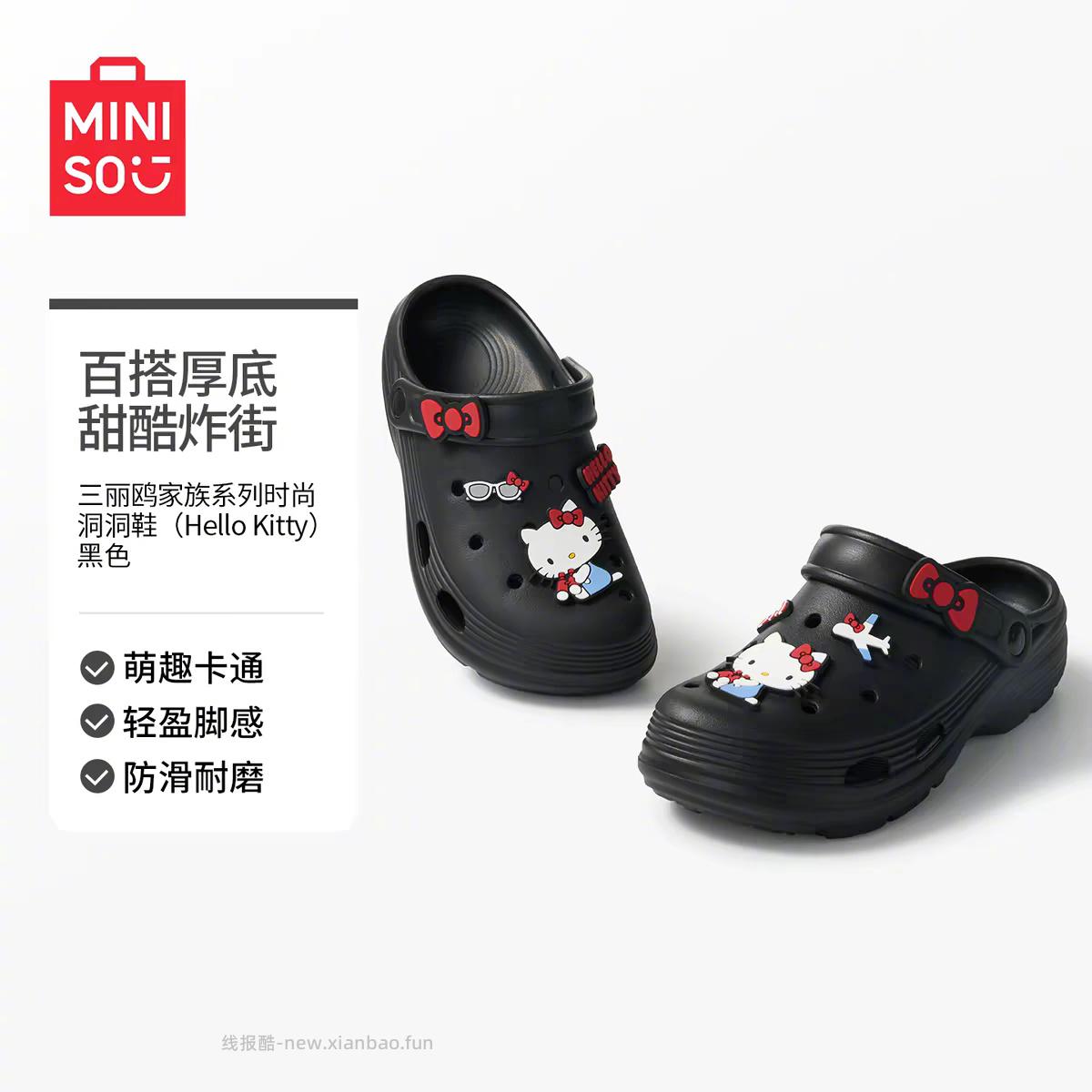名创优品HelloKitty联名洞洞鞋 29元 - 线报酷