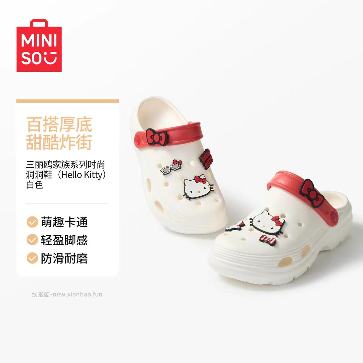 名创优品HelloKitty联名洞洞鞋 29元 - 线报酷