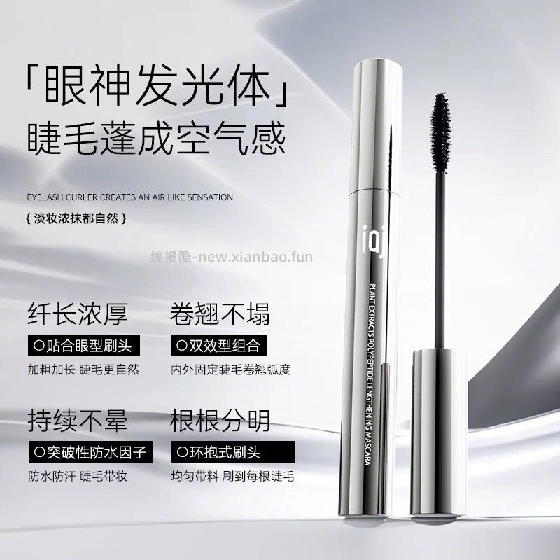 IJM植萃多肽纤长睫毛膏 15元 - 线报酷