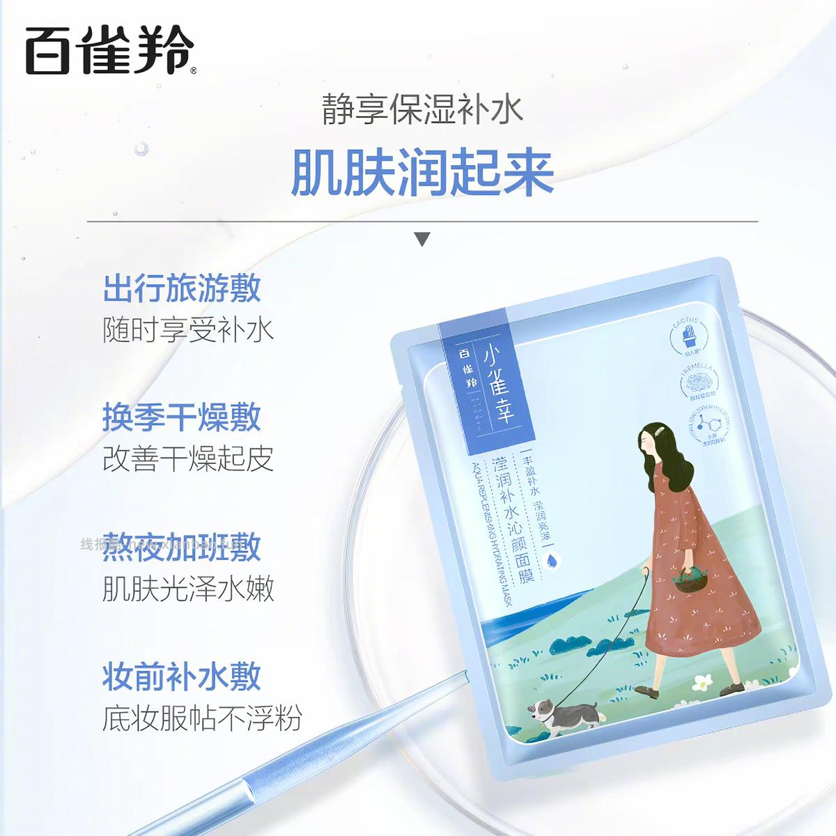 百雀羚小雀幸莹润面模10片+小森羚保湿面模11片 35元 - 线报酷