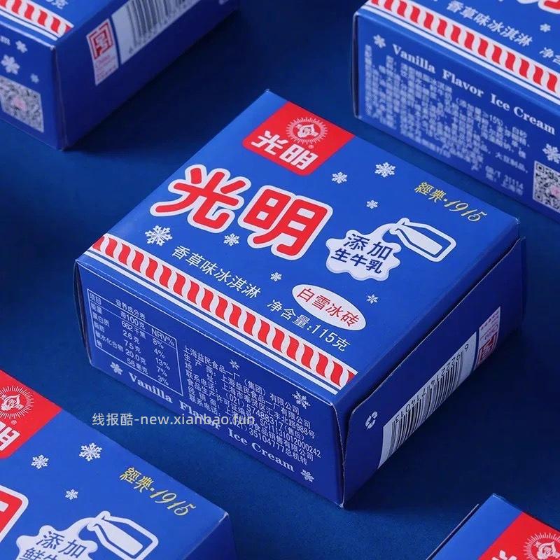 光明雪糕批发价 . - 线报酷