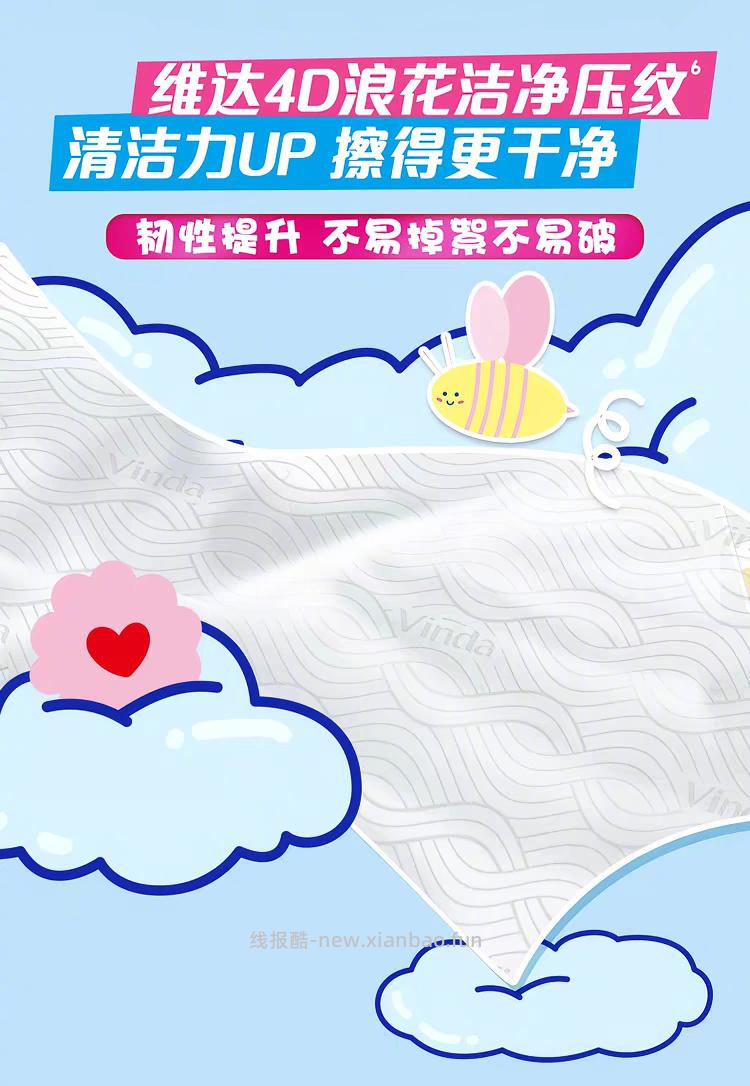维达多巴胺系列湿厕纸80片*5包 33元 - 线报酷