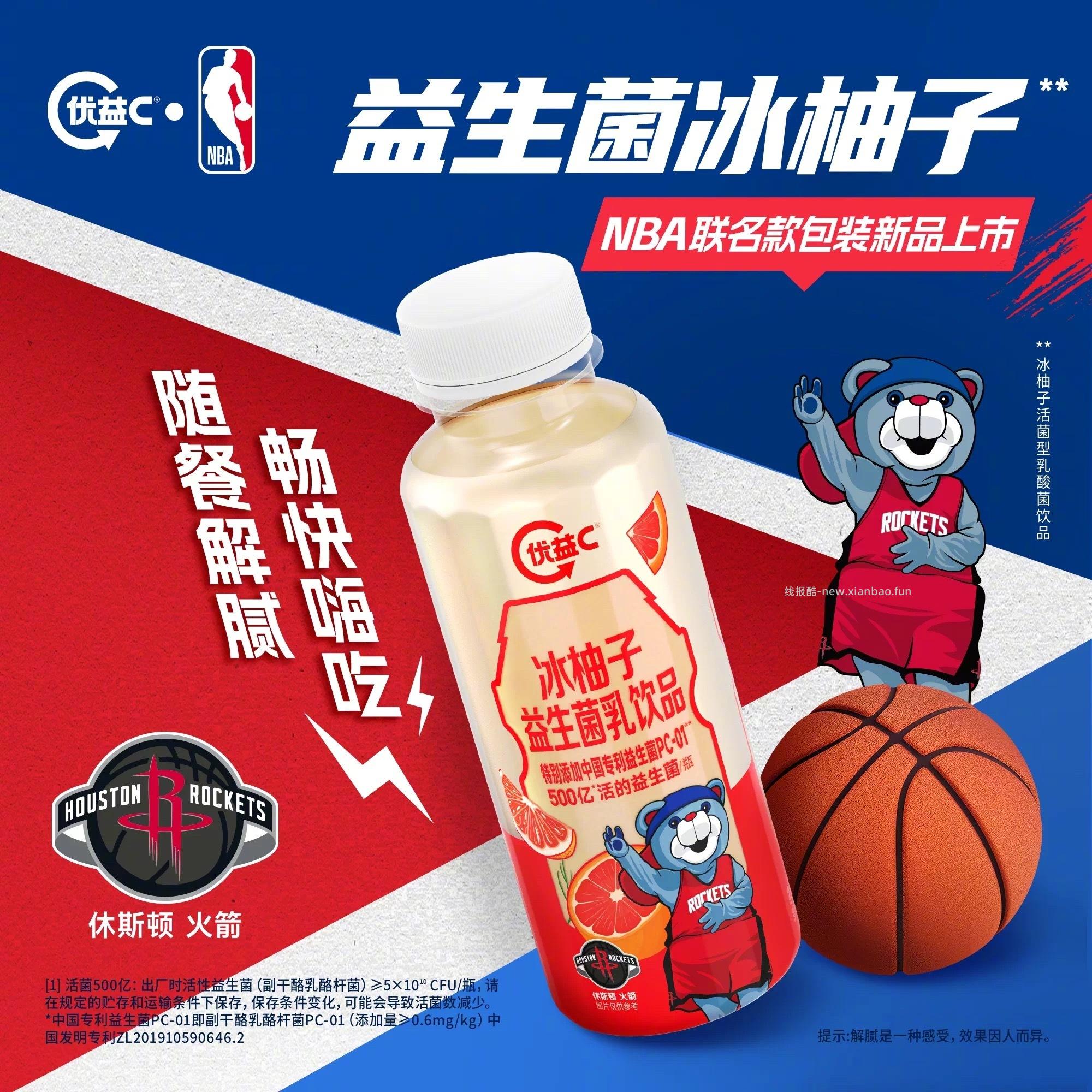 优益C 0蔗糖益生菌饮品330ml*5瓶+冰柚子300ml*2瓶+青提100ml*5瓶 30元 - 线报酷