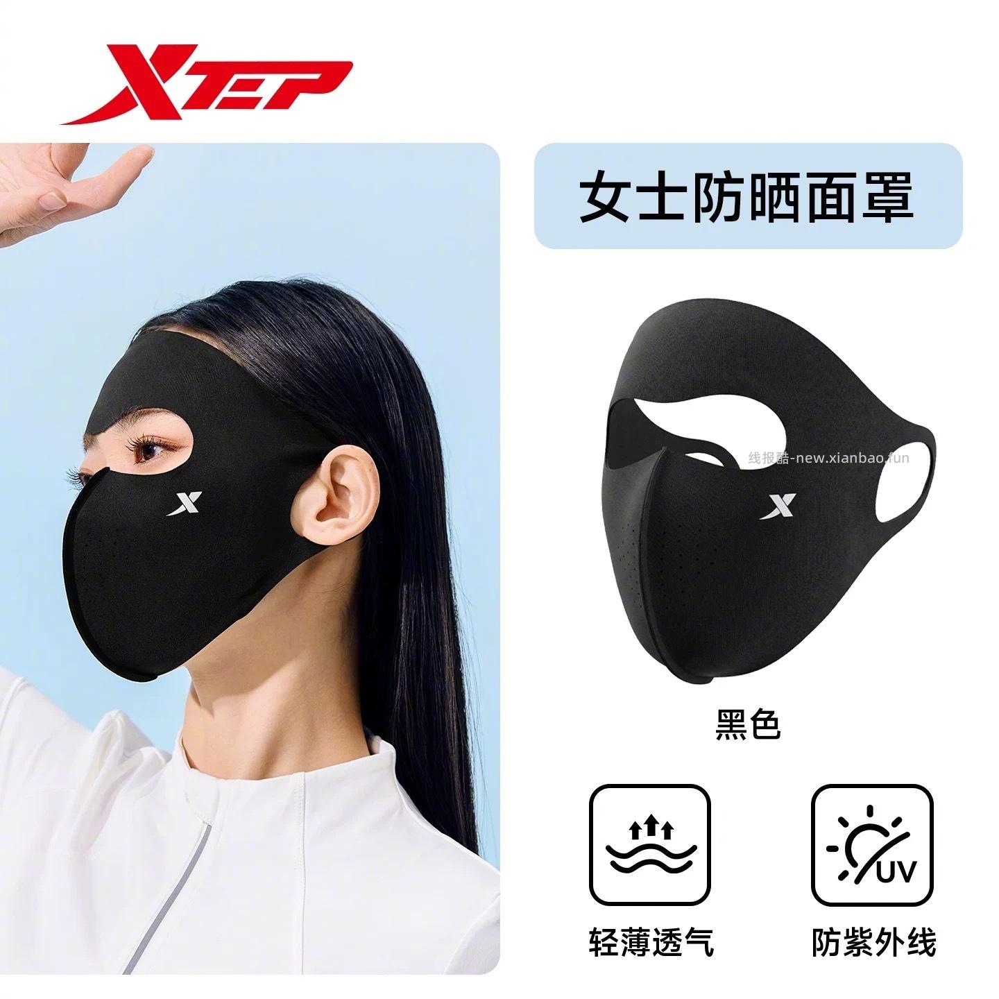 特步防晒面罩口罩 9元 - 线报酷