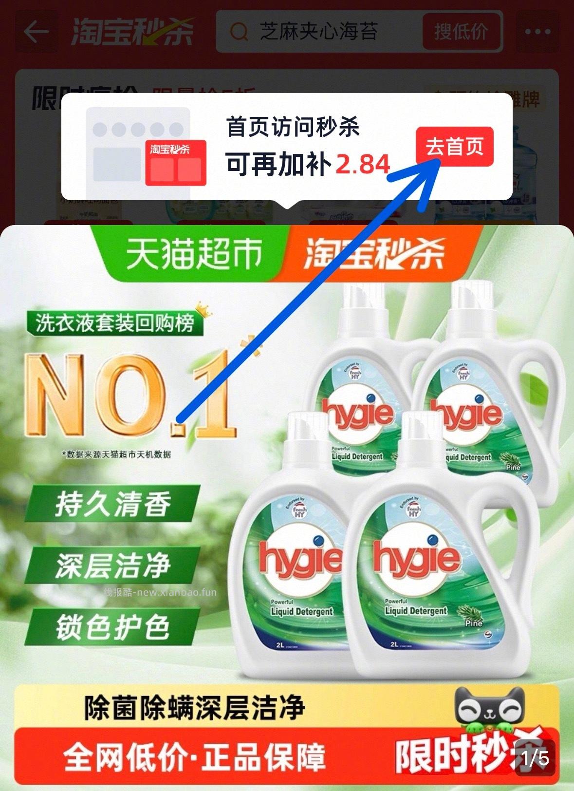 威露士松木味除菌洗衣液*6L/12斤 49元 - 线报酷