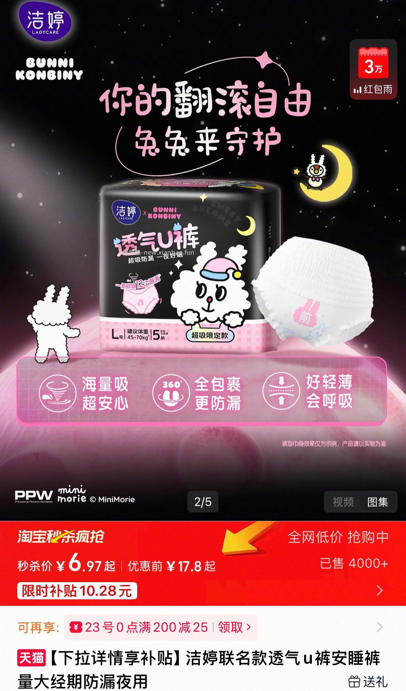 6块9到手五条洁婷安心裤 快来抢 💥 - 线报酷