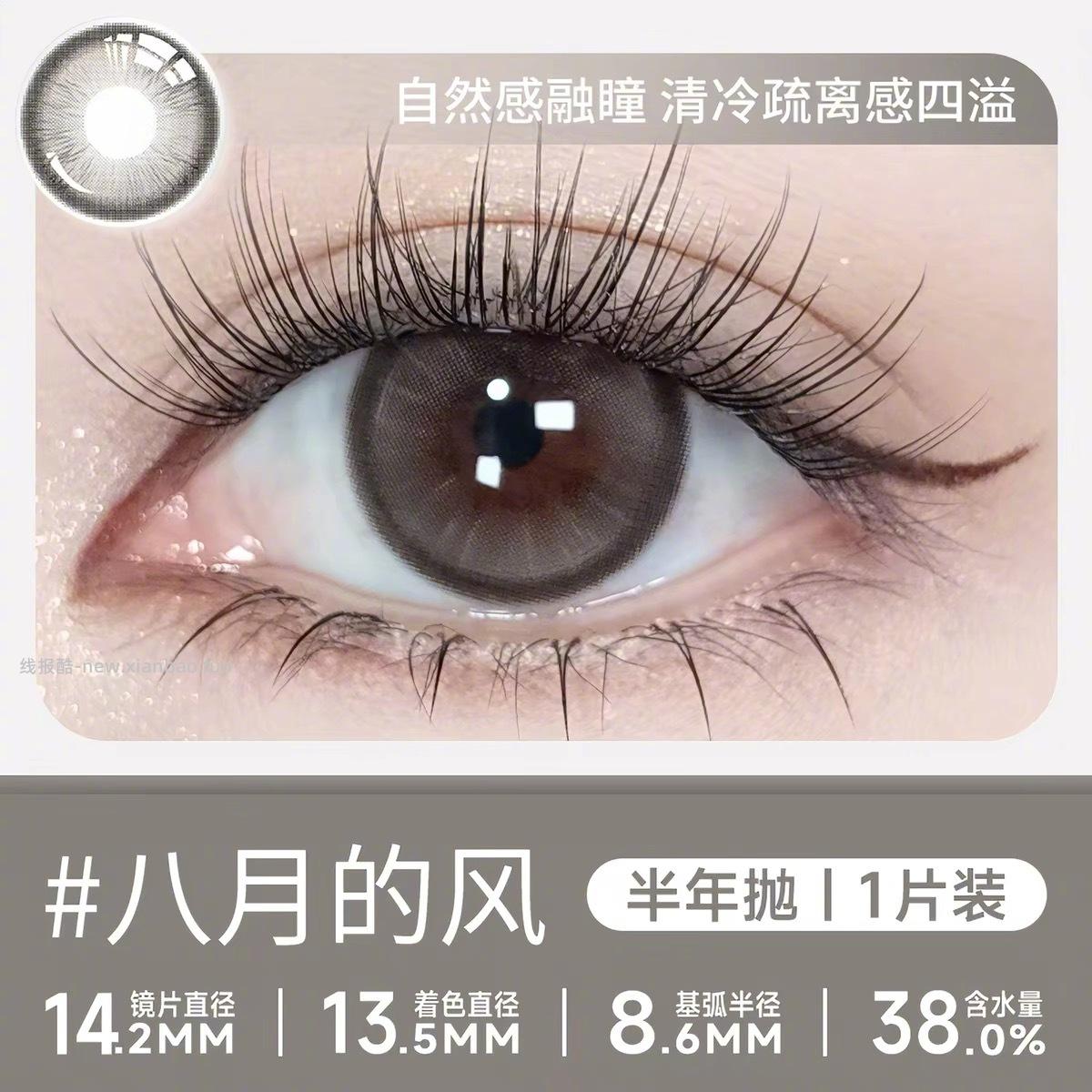 轻瞳美瞳半年抛任选6片赠伴侣盒3随机日抛8片 29元 - 线报酷