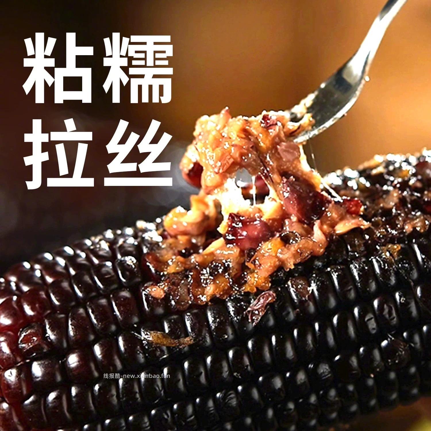 啃糯 黑糯玉米240g*10棒 15元 - 线报酷