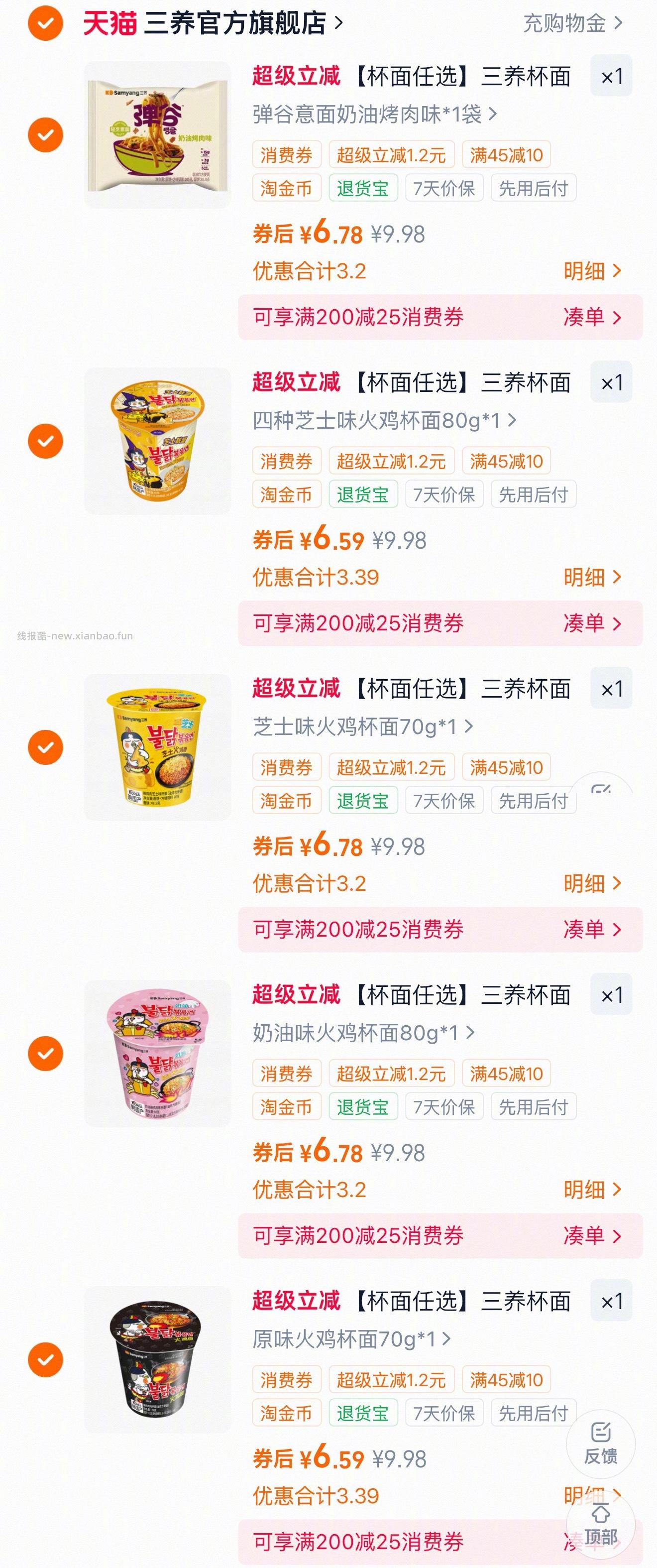 三养火鸡面来活动了 全场任选 🤤 - 线报酷