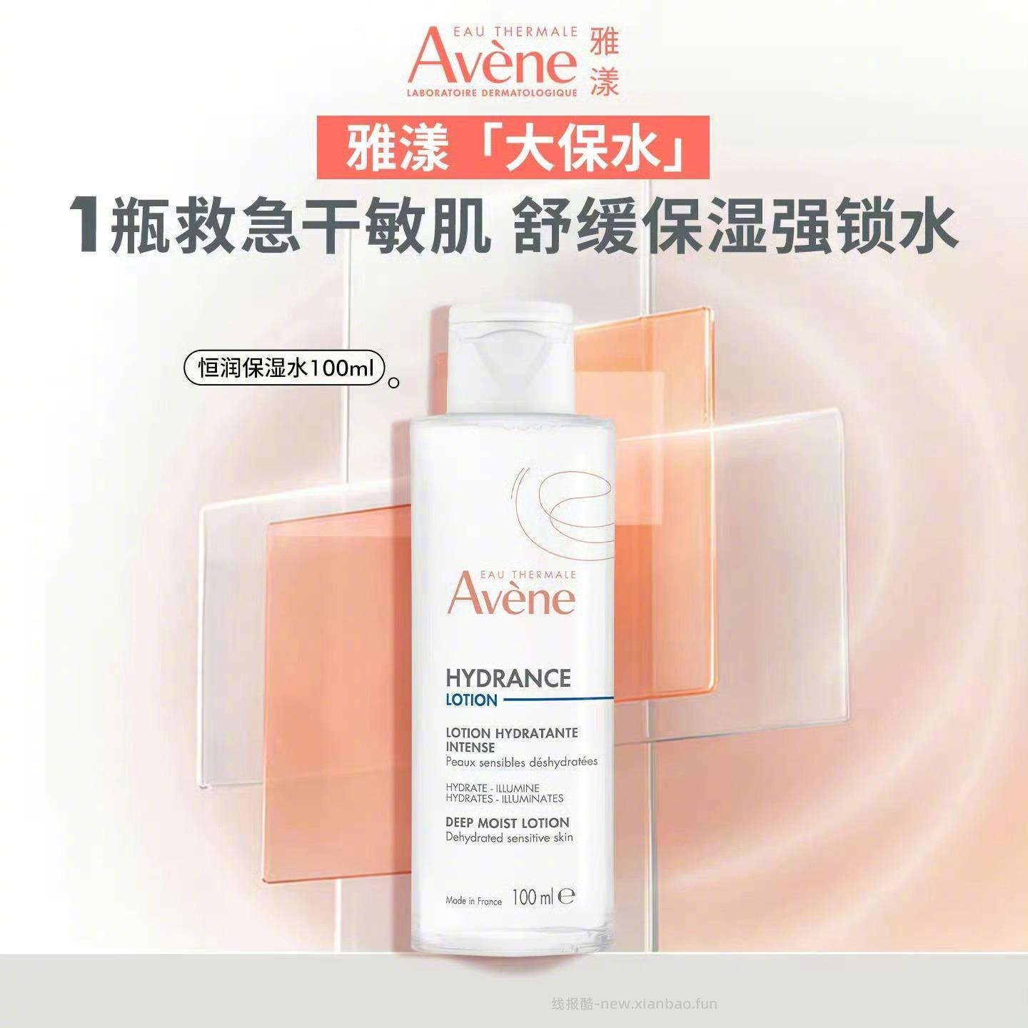 雅漾恒润柔肤保湿水100ml 25元 - 线报酷