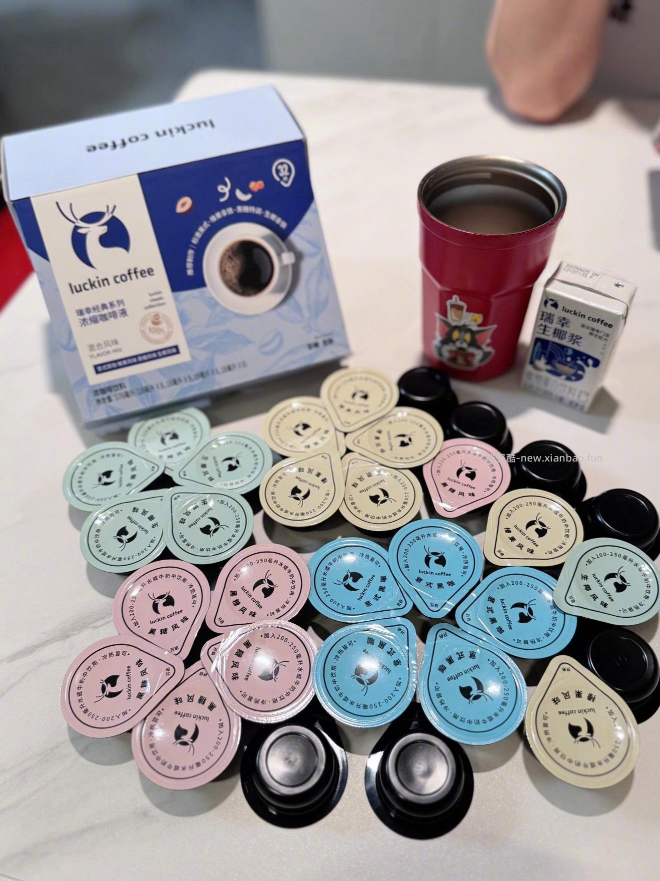 一共12个保温杯任选送‼️ 送‼️ 送‼️ 买一块一杯的瑞幸咖啡液 还送保温杯 - 线报酷