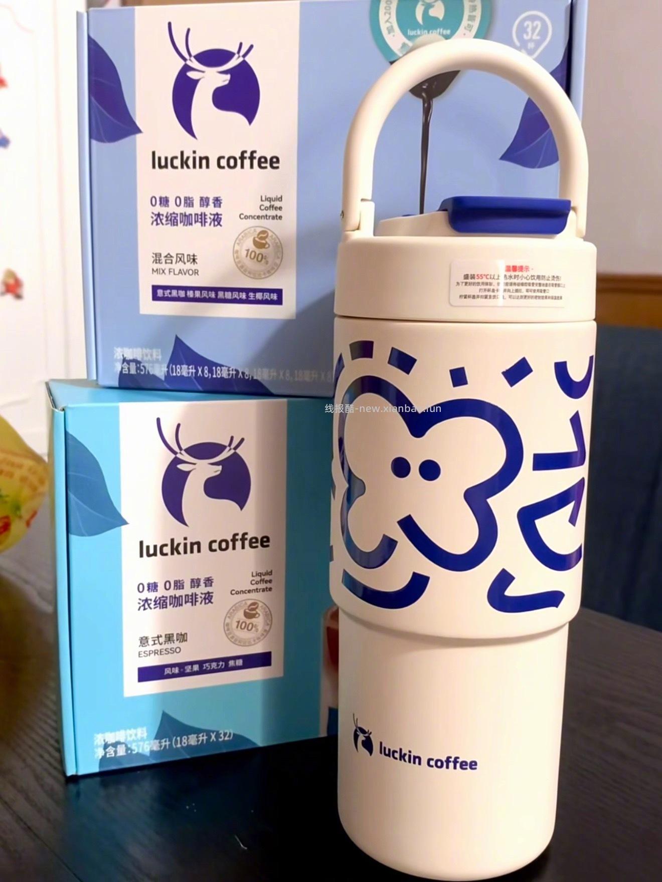 一共12个保温杯任选送‼️ 送‼️ 送‼️ 买一块一杯的瑞幸咖啡液 还送保温杯 - 线报酷