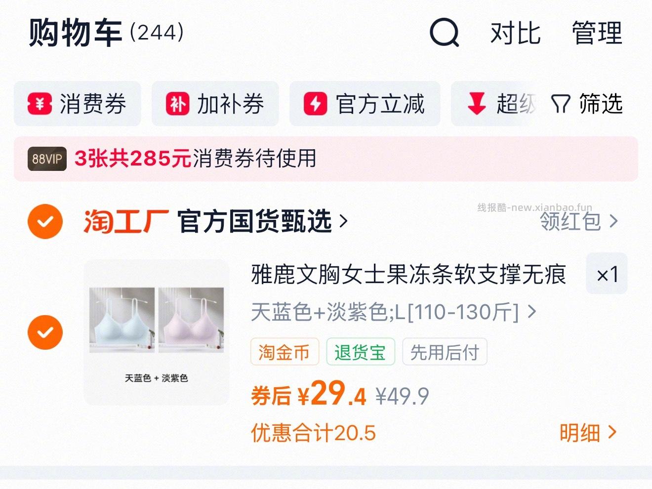 雅鹿无痕内衣2件 29元 - 线报酷