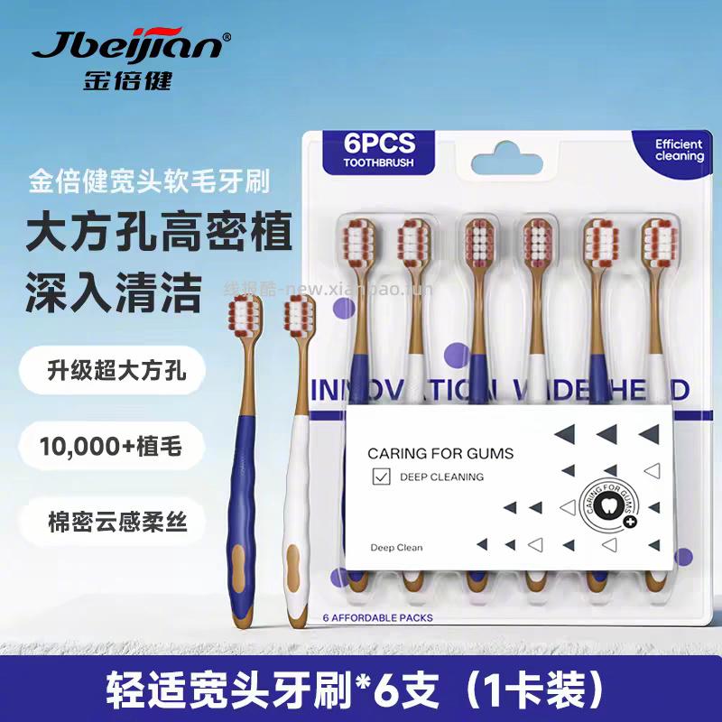 金倍健软毛宽头牙刷6支 13元 - 线报酷