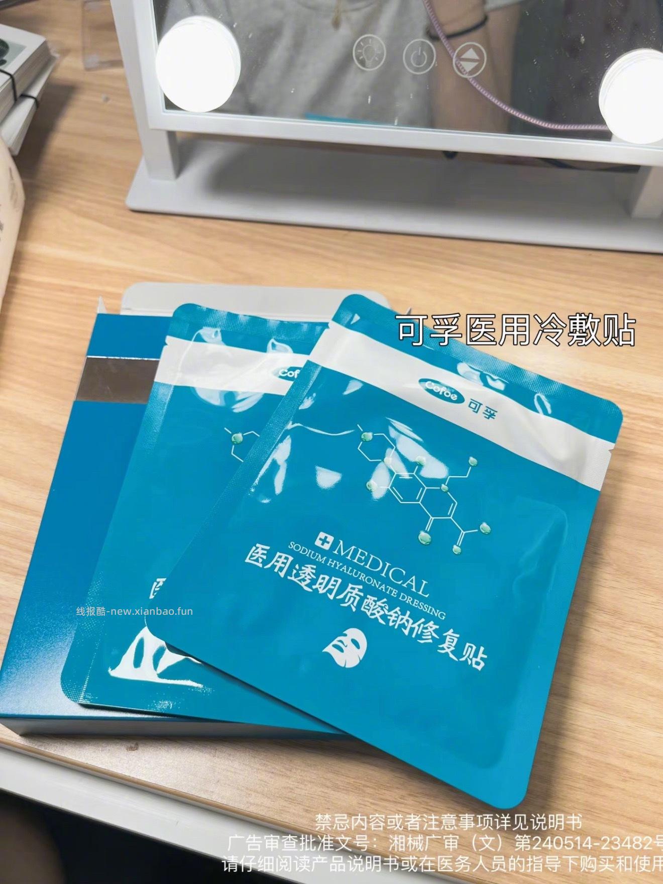 可孚小蓝膜6片 29元 - 线报酷