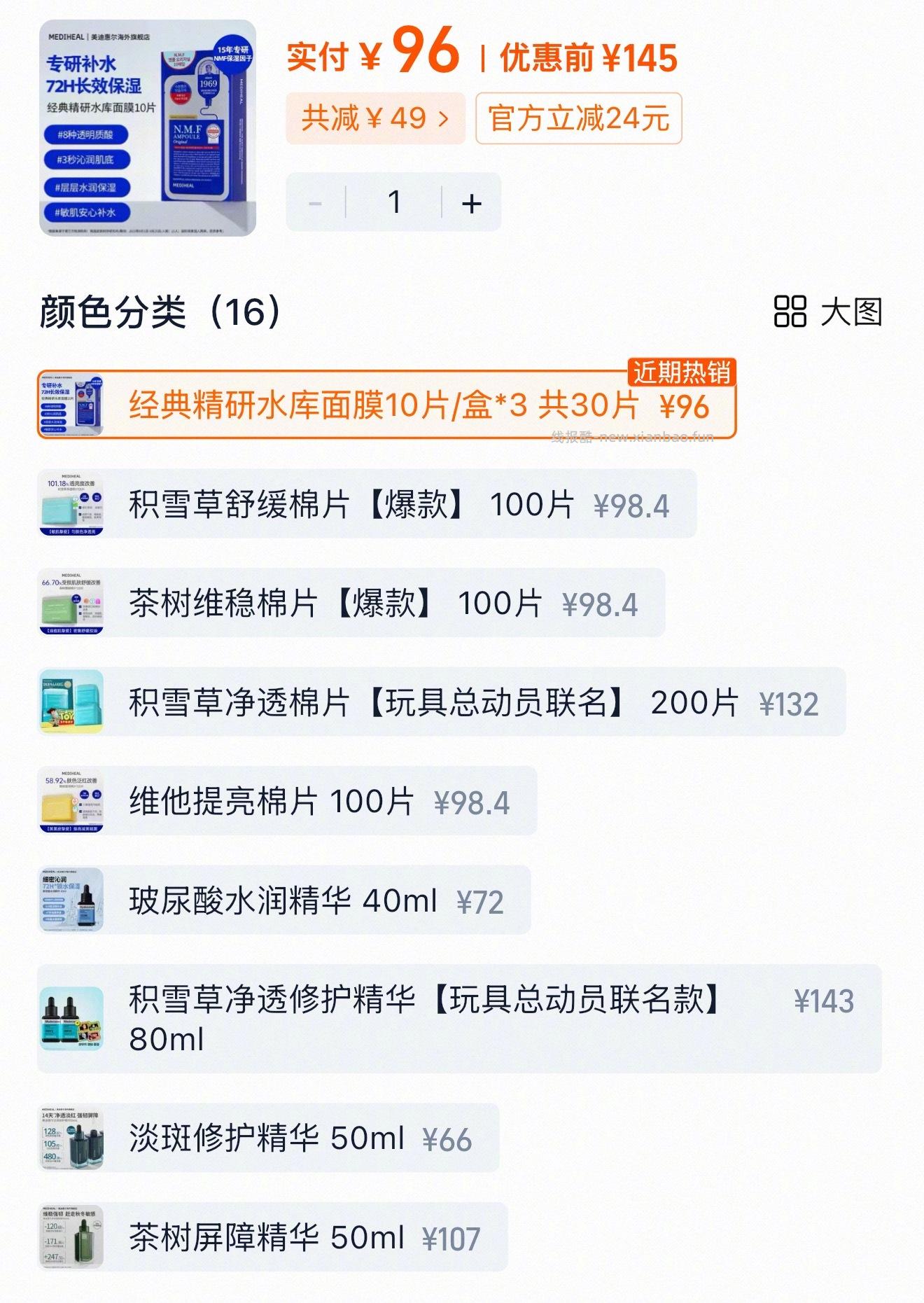 美迪惠尔17周年清仓 热门的也都直接打六折了 . 最火的小水库和积雪草棉片都有 - 线报酷