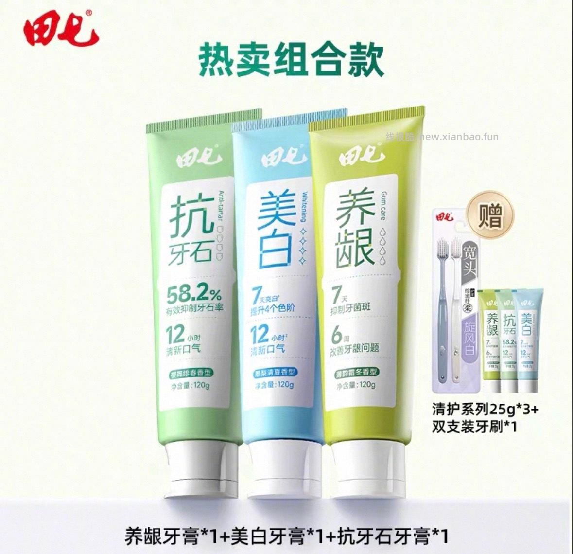 田七清护美白养龈抗牙石牙膏3支+赠品 47元 - 线报酷